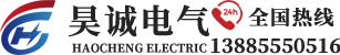 凱里昊誠電氣設備有限公司
