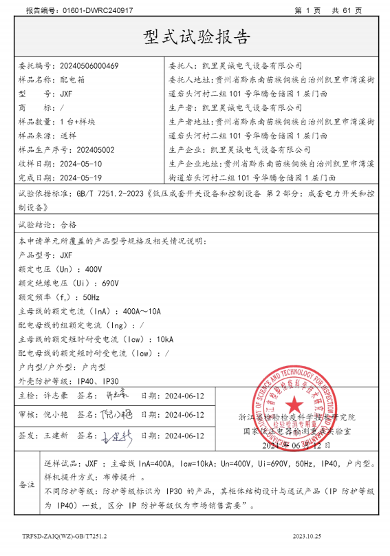 配電箱資質1.png